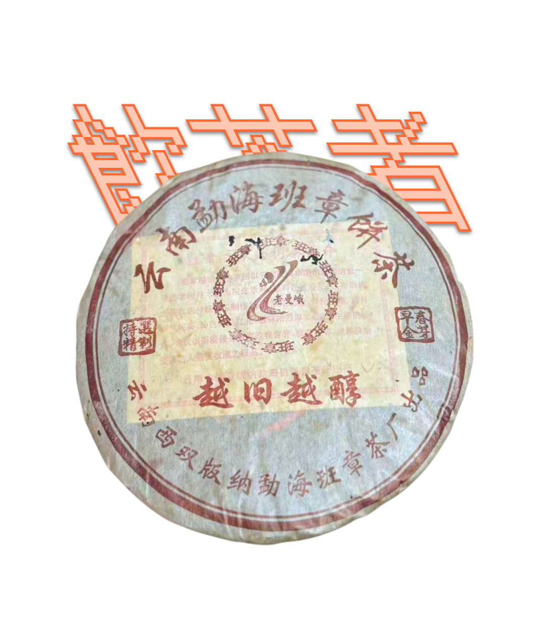Laoshu [Lao Man’e ]2005